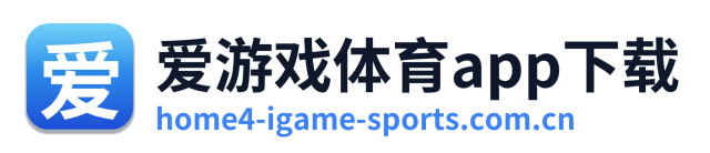 爱游戏体育app下载